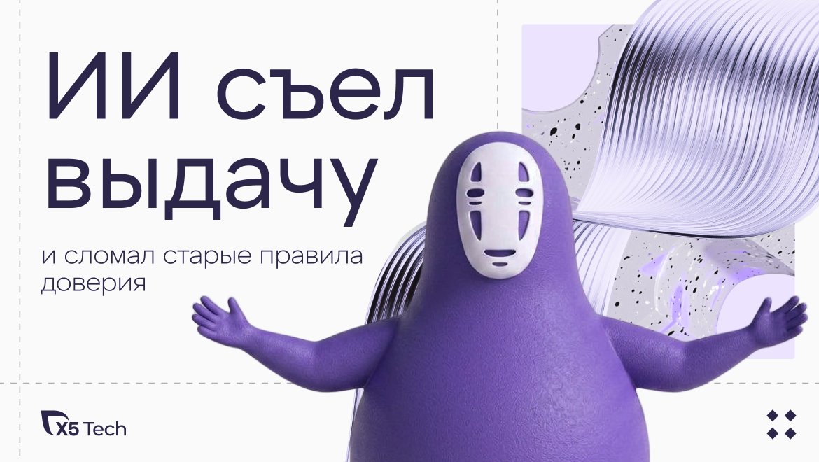 Как ИИ меняет веб: от трафика к доверительным отношениям